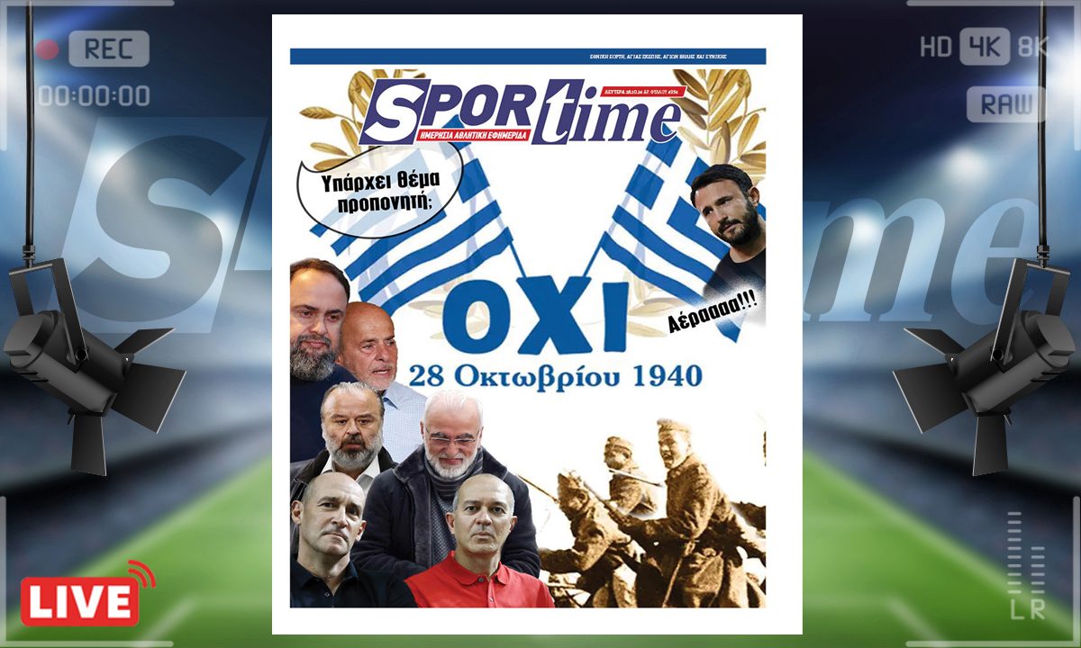 e-Sportime (28/10): Ζήτω το ΟΧΙ – Κατεβάστε την εφημερίδα