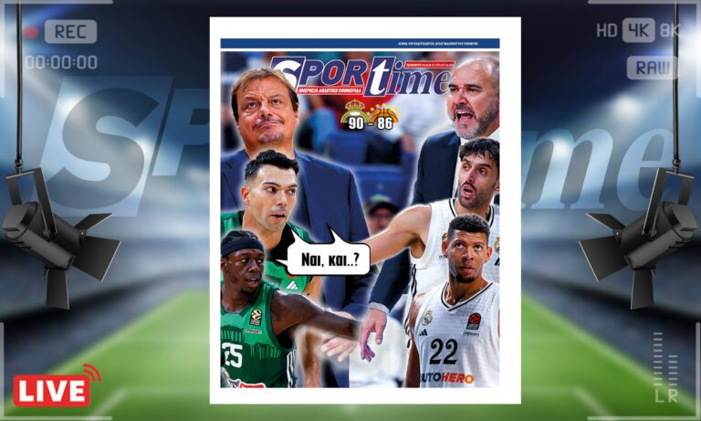 Ηλεκτρονική έκδοση: e-Sportime (18/10): Υπάρχει θέμα στον Παναθηναϊκό – Κατεβάστε την εφημερίδα