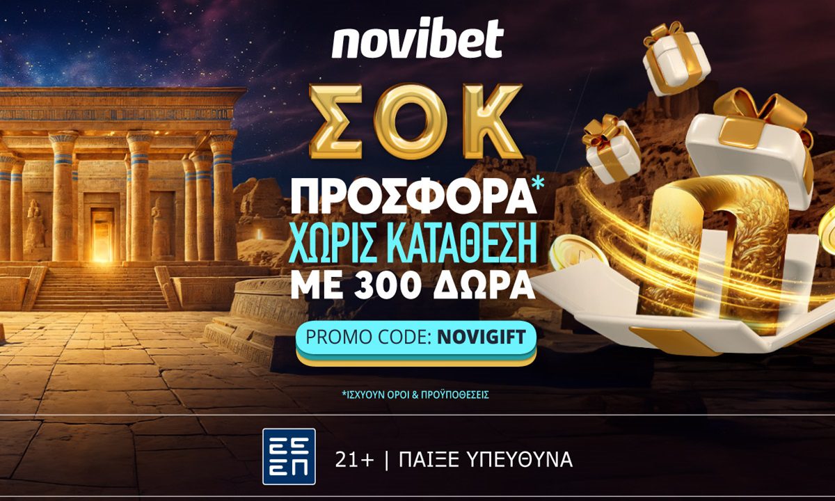 ΣΟΚ προσφορά* χωρίς κατάθεση μόνο για λίγες μέρες