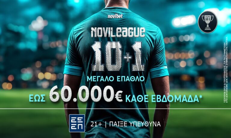 Έφτασε η νέα Novileague με μεγάλο έπαθλο 60.000€* κάθε εβδομάδα!