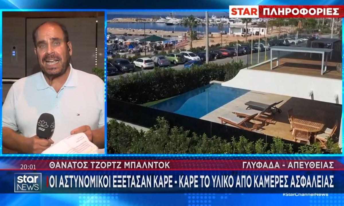 Τζορτζ Μπάλντοκ : Τότε θα βγουν τα αποτελέσματα των τοξικολογικών εξετάσεων