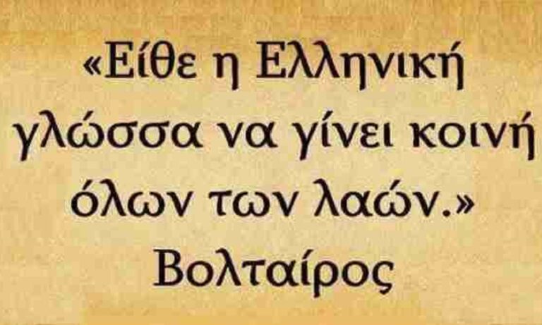 Έκπληξη – Κοντά 1,7 εκατ. ξένοι μαθαίνουν ελληνικά – Τεράστιο νούμερο