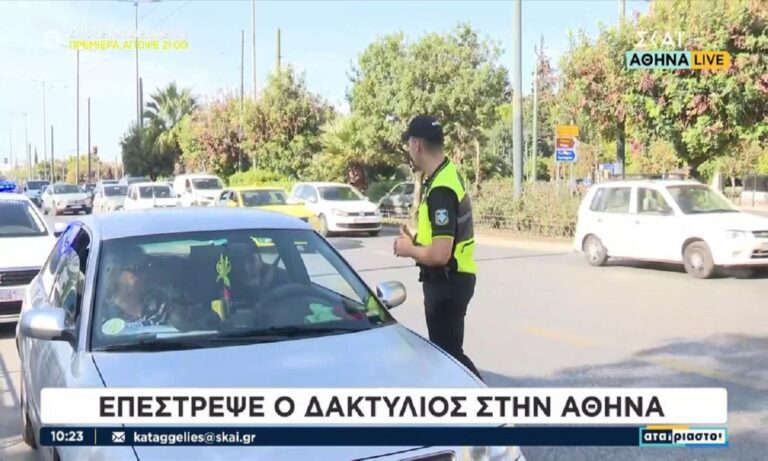 Επέστρεψε ο δακτύλιος στην Αθήνα