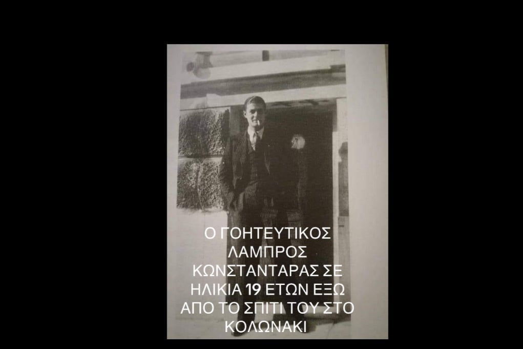 Κούκλος ο Λάμπρος Κωνσταντάρας 19 χρόνων έξω από το σπίτι του στο Κολωνάκι