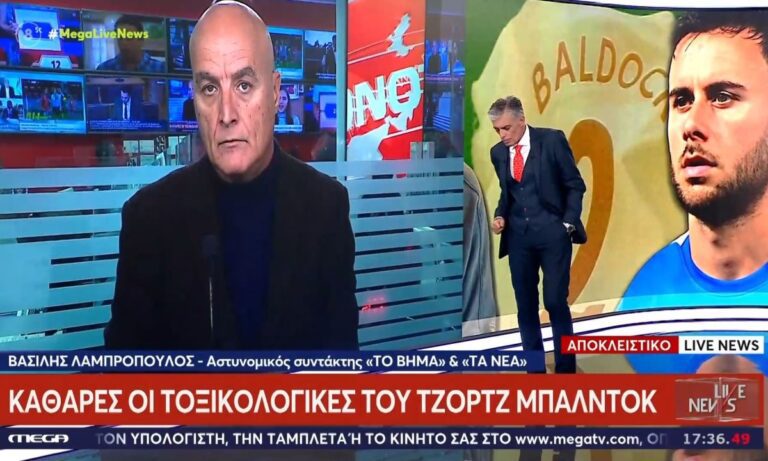 Τζορτζ Μπάλντοκ : Βγήκαν τα αποτελέσματα από τις τοξικολογικές εξετάσεις