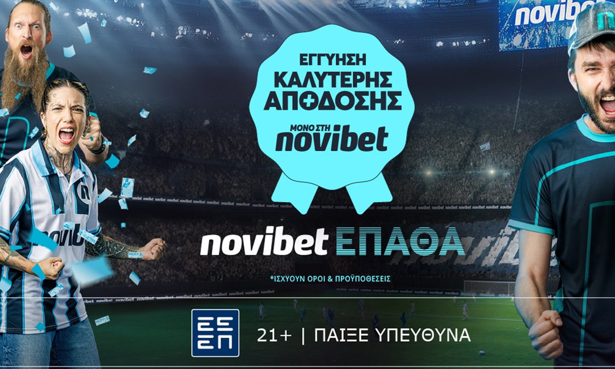 Η Εγγύηση Καλύτερης Απόδοσης* ήρθε στη Novibet!