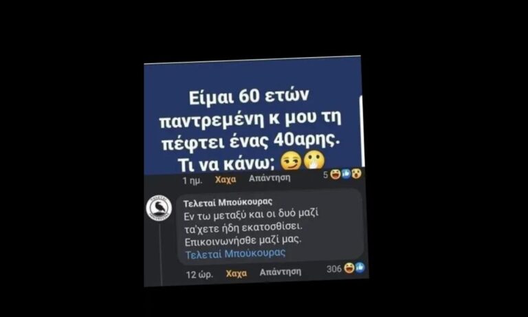 Αυτή εξήντα και παντρεμένη – Αυτός 40 και οι ευχές του Μπούκουρα!