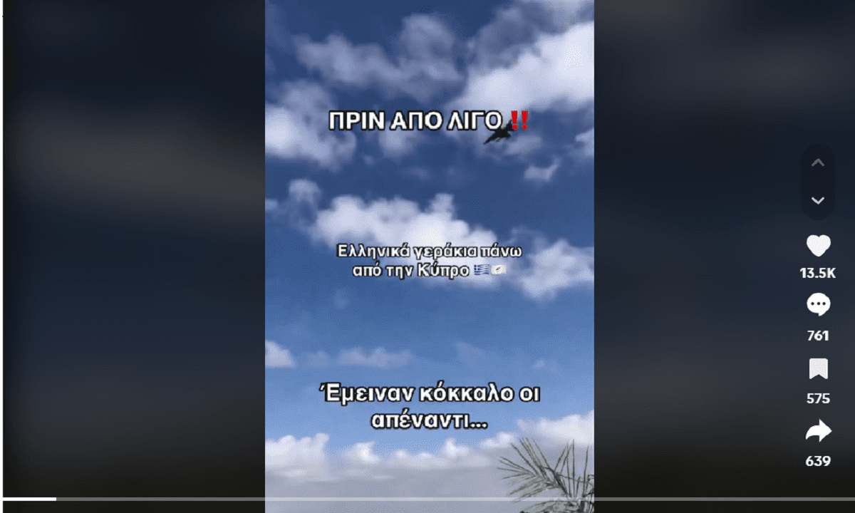 Κάγκελο οι Τούρκοι – Ξαφνικά είδαν ελληνικά μαχητικά στην Κύπρο