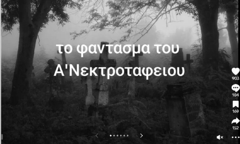 Το φάντασμα του Α’ Νεκροταφείου