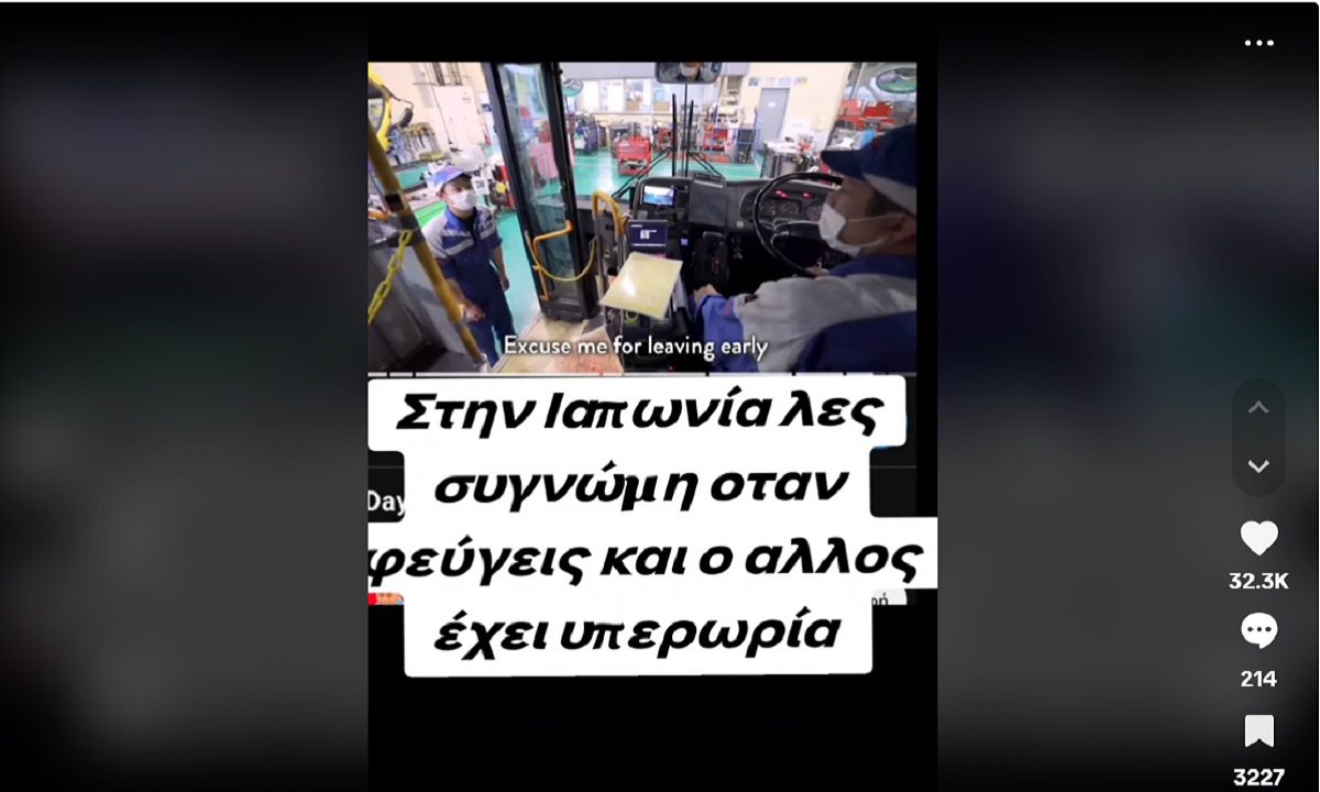 Στην Ιαπωνία λένε συγγνώμη στον συνάδελφο που έχει υπερωρία. Στην Ελλάδα;