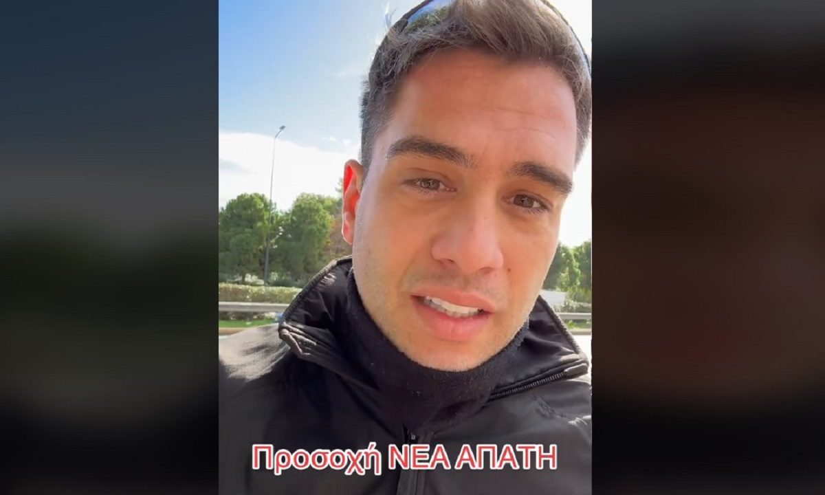 ΠΡΟΣΟΧΗ! Αυτή είναι η νέα τηλεφωνική απάτη!