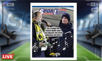 Ηλεκτρονική έκδοση: e-sportime (19/12): Ένα τραγούδι για καληνύχτα – Κατεβάστε την εφημερίδα