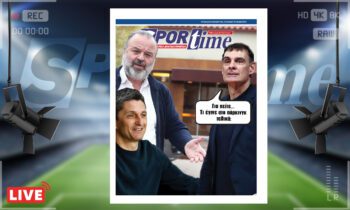 Ηλεκτρονική έκδοση: e-sportime (24/12): Τι έγινε στο πάρκινγκ – Κατεβάστε την εφημερίδα