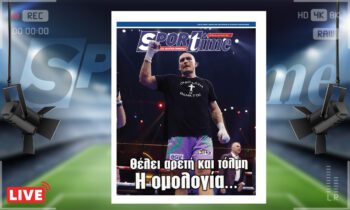 Ηλεκτρονική έκδοση: e-sportime (23/12): Θέλει Αρετή και Τόλμη η Ομολογία – Κατεβάστε την εφημερίδα