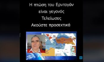 Ελληνοτουρκικά: Με 2 ατάκες τελείωσε τον Ερντογάν – Τι είπε ο Κωνσταντίνος Αντωνάκης