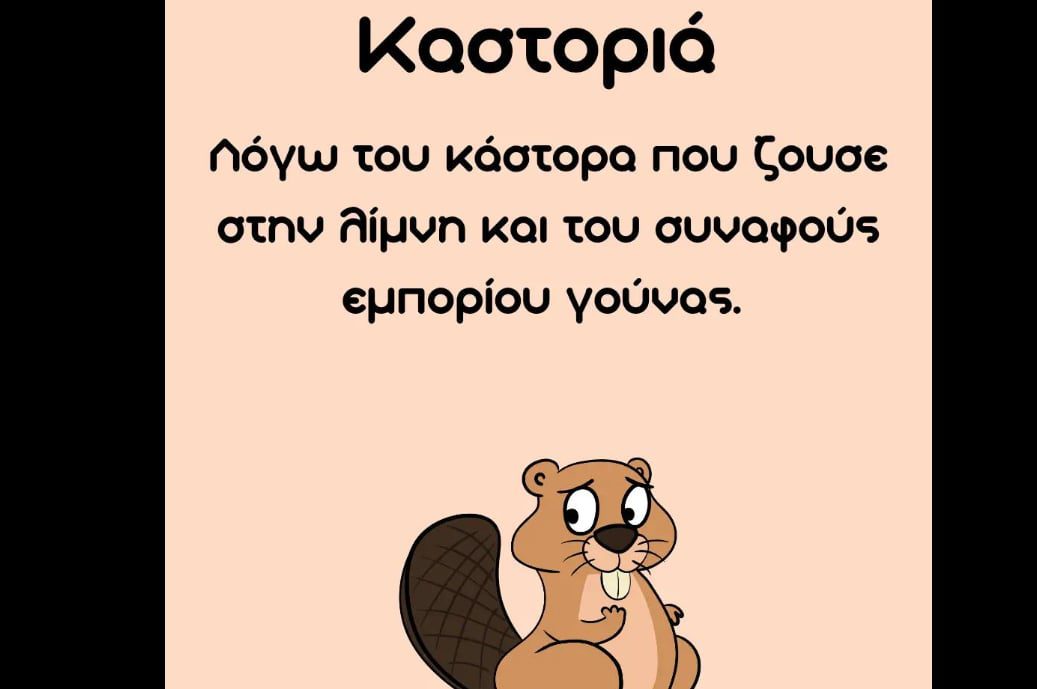 Αυτές οι ελληνικές πόλεις πήραν το όνομα τους από ζώα