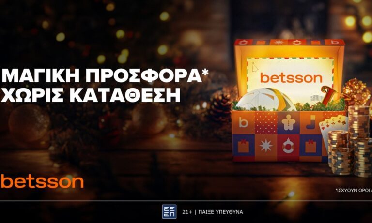 Betsson: Μαγική προσφορά* Χωρίς  Κατάθεση!