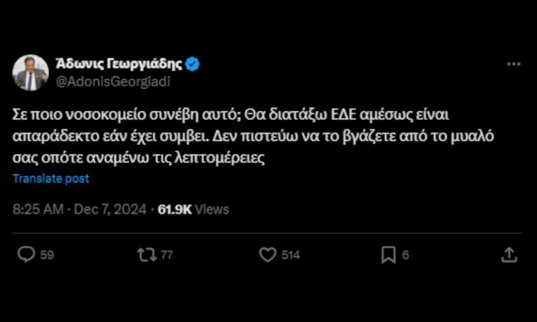 Η ντροπή ενός κράτους: Όταν η εξουσία αντί να απολογηθεί, επιτίθεται