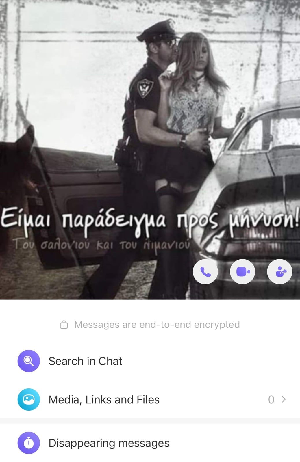 φωτογραφία viber αστυνομικός βουλής