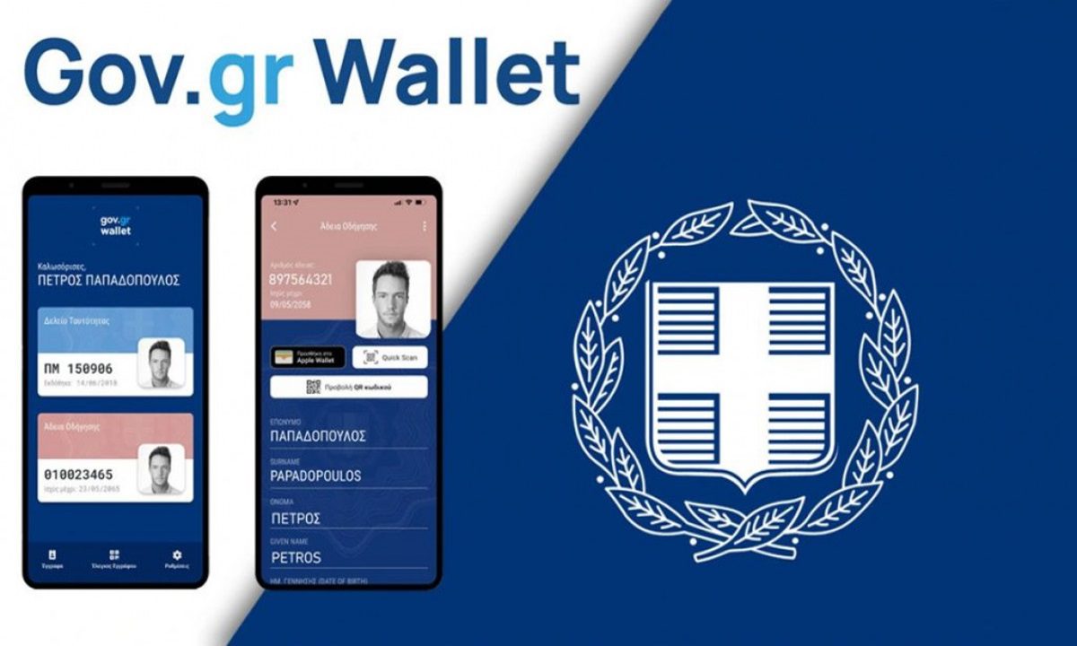 Kids Wallet: Τι είναι η νέα εφαρμογή του Gov.gr!