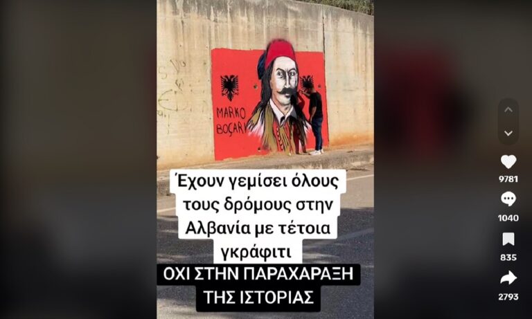 Οι Αλβανοί συνεχίζουν να κάνουν γκράφιτι με τον Μάρκο Μπότσαρη θεωρώντας τον «δικό» τους!