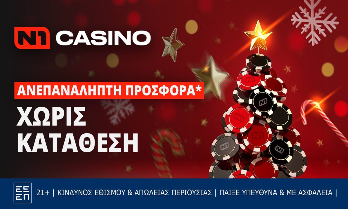 N1casino: Γιορτινή Προσφορά* με Δώρα* Χωρίς Κατάθεση!