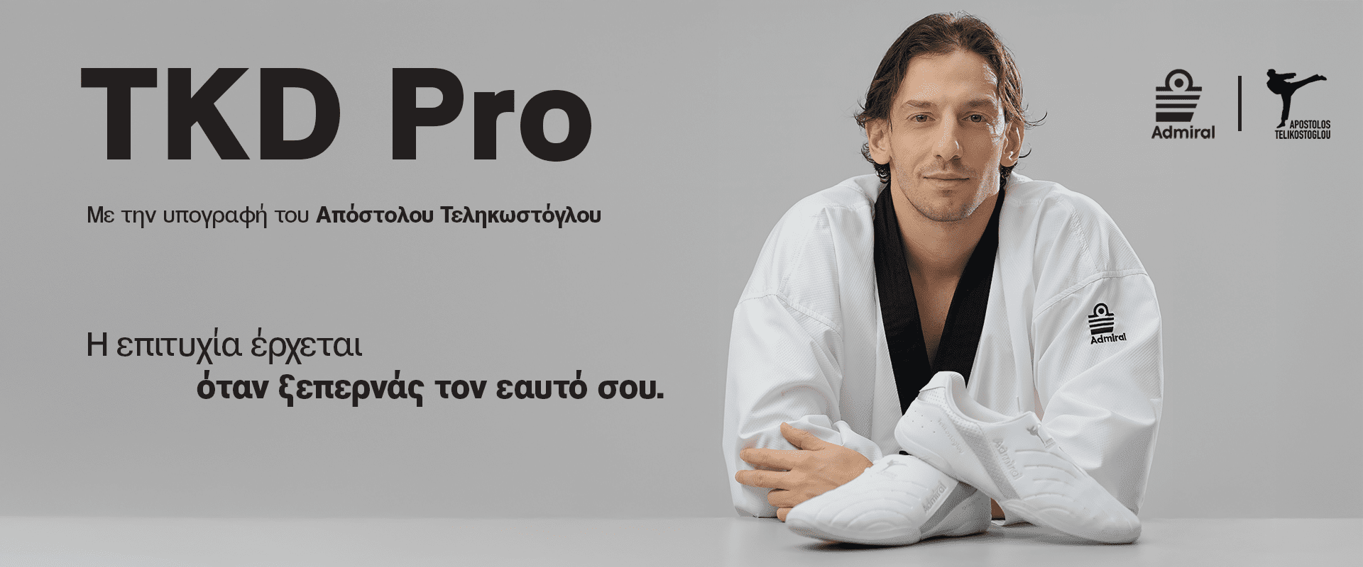 Η Admiral εισέρχεται δυναμικά στον κόσμο του Tae Kwon Do, ενώνοντας την τεχνογνωσία με την καινοτομία