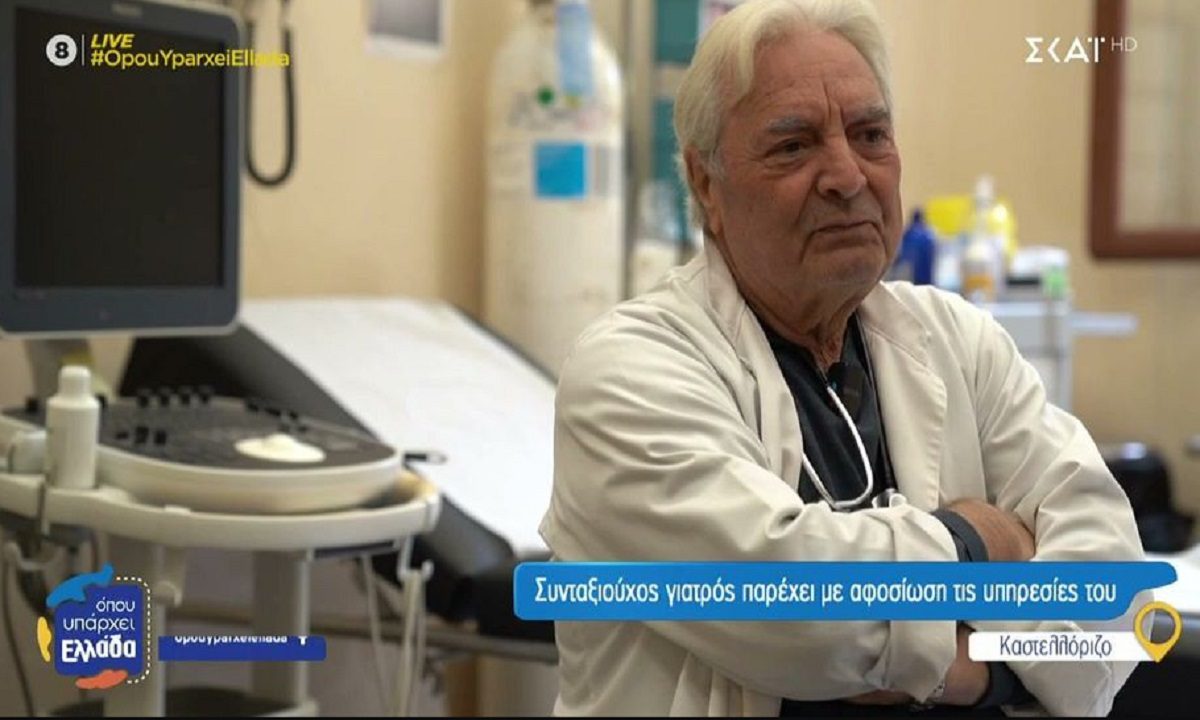 Καστελόριζο: Συνταξιούχος γιατρός παρέχει τις υπηρεσίες του με… τρίμηνη σύμβαση