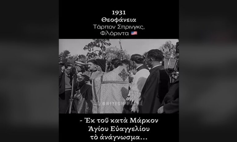 Αγιασμός των υδάτων στην Αμερική το 1931!