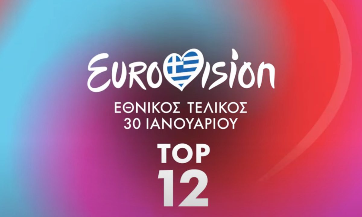 Eurovision 2025 Ελληνικός Τελικός : Αυτό το τραγούδι θα κερδίσει και θα μας εκπροσωπήσει;